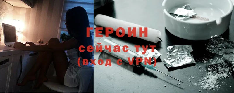 Героин Heroin  Александровск 